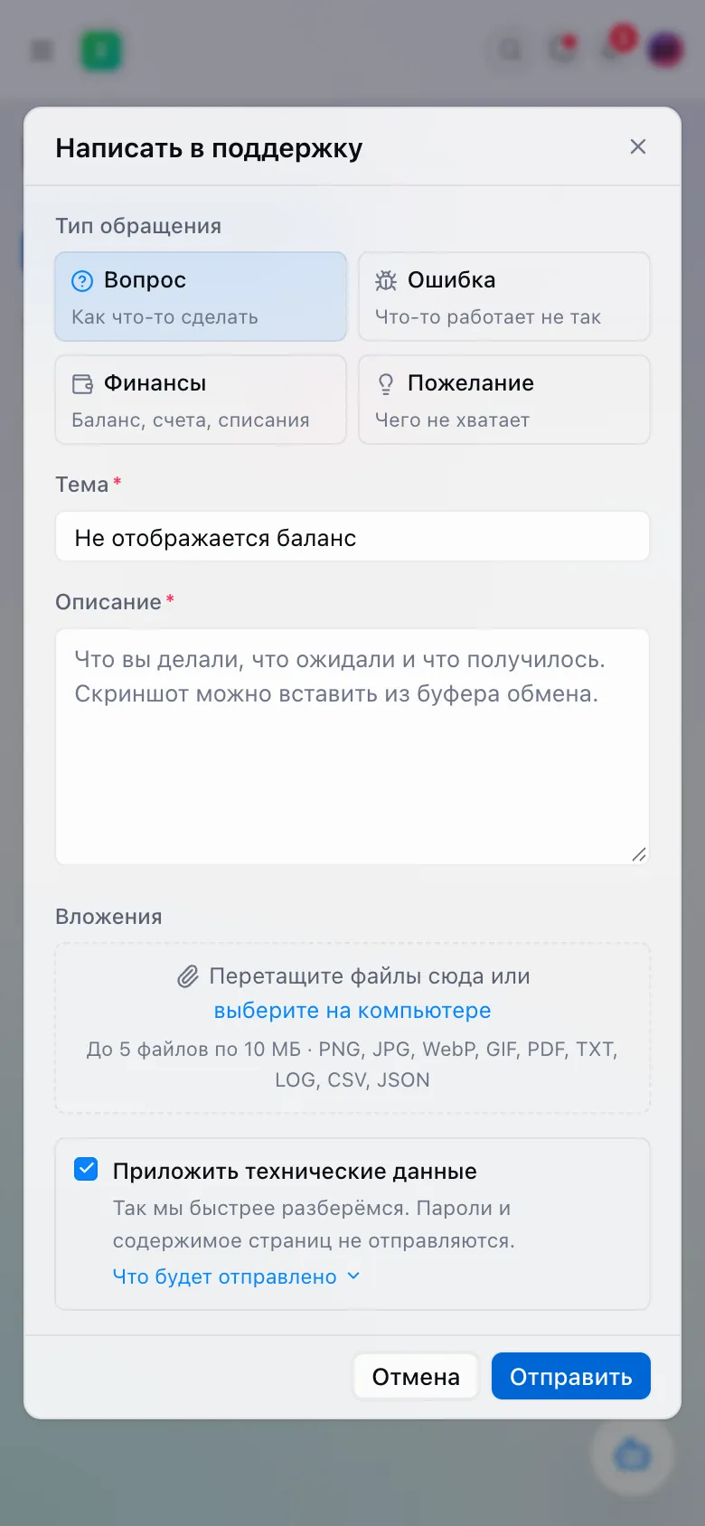 Форма обращения на телефоне