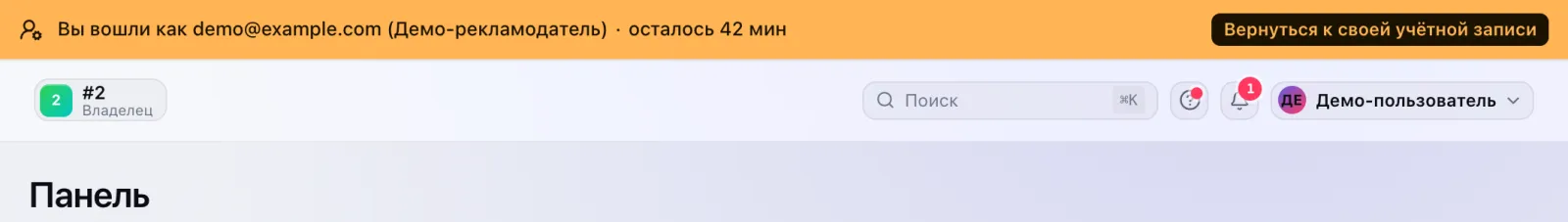 Баннер «Вы вошли как …» с оставшимся временем и кнопкой «Вернуться к своей учётной записи»