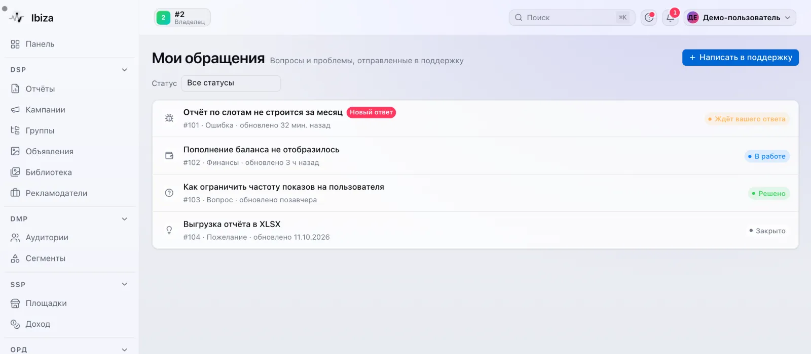 Список «Мои обращения»: тема, тип, статус и метка «Новый ответ»