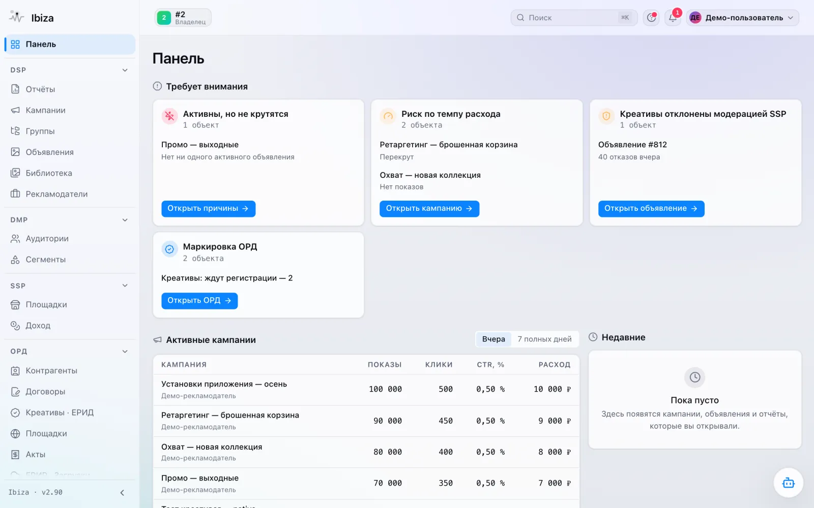 Главная страница нового интерфейса: блок «Требует внимания», активные кампании и боковое меню